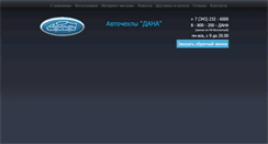 Desktop Screenshot of danacompany.ru