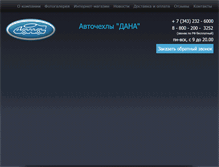 Tablet Screenshot of danacompany.ru